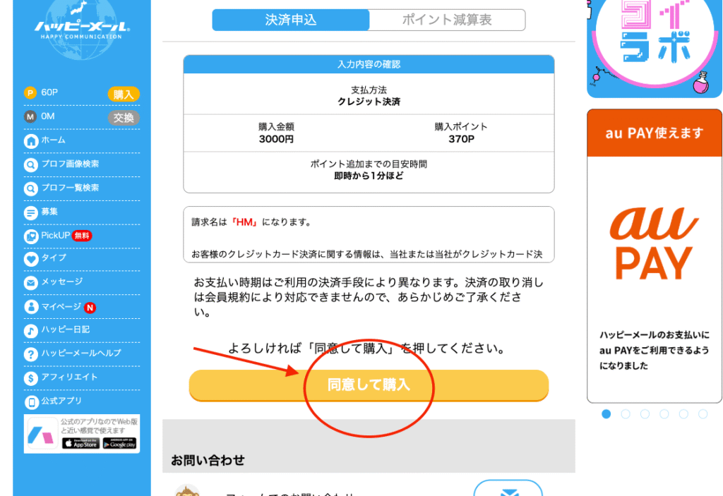 ポイント購入画面