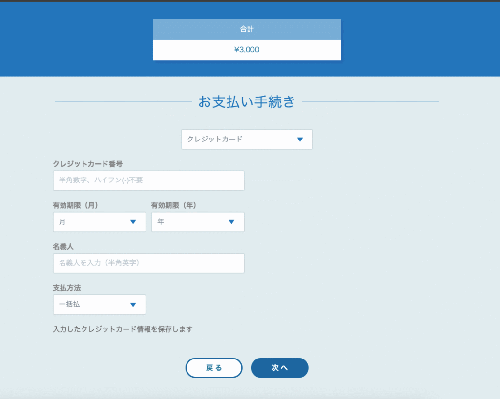 お支払い手続き