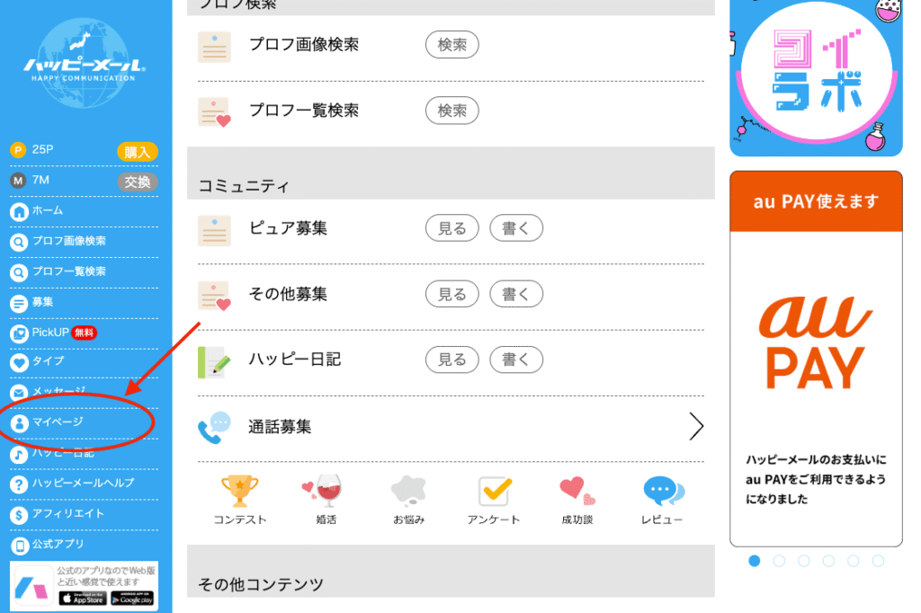 ハッピーメールユーザー画面