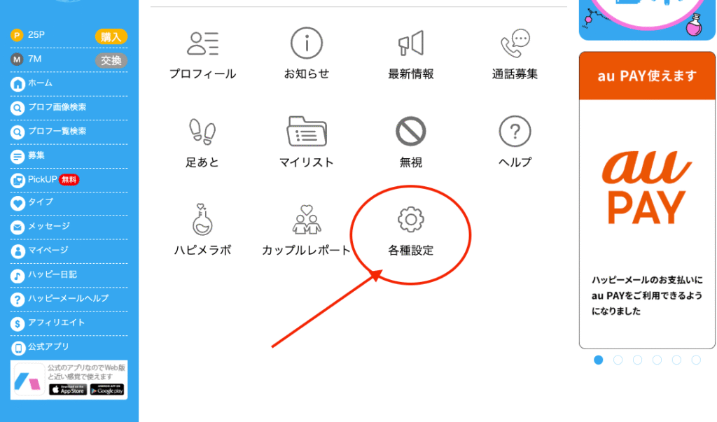ハッピーメールユーザー画面