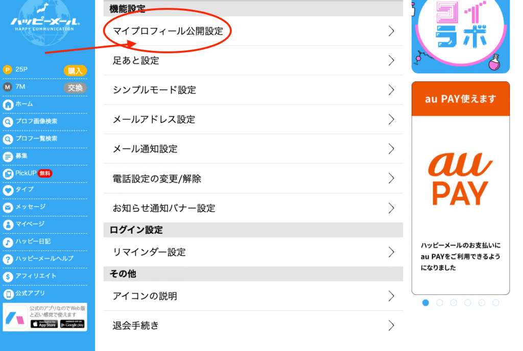 ハッピーメールユーザー画面