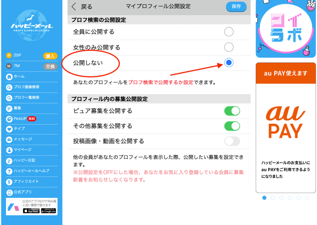 ハッピーメールユーザー画面