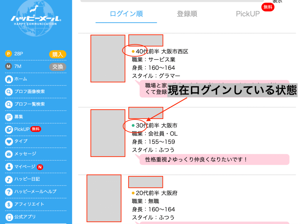 ログインの状態