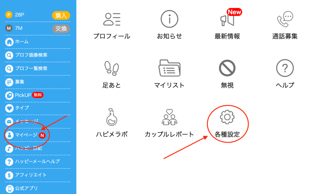 各種設定