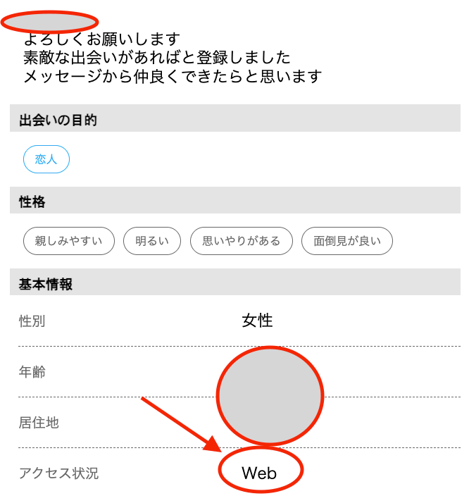 女性プロフィールの詳細