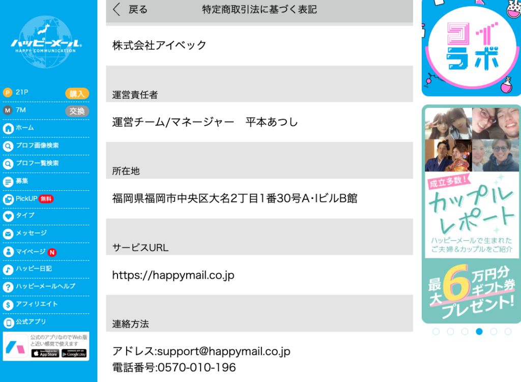 特定商取引法に基づく表記