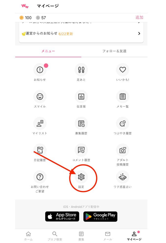 プロフィール設定