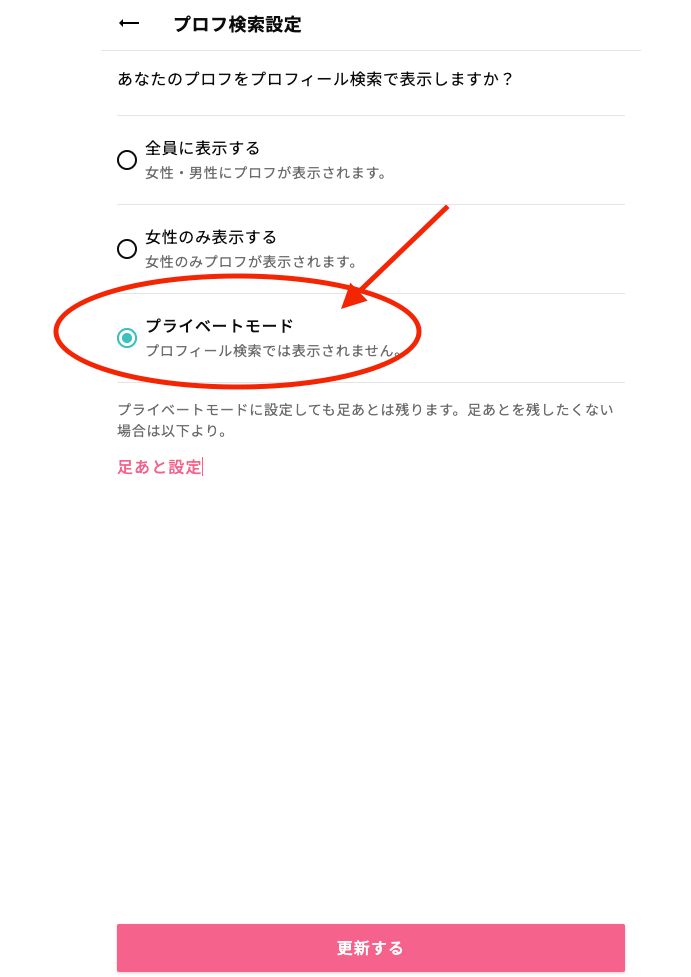 プロフ検索設定