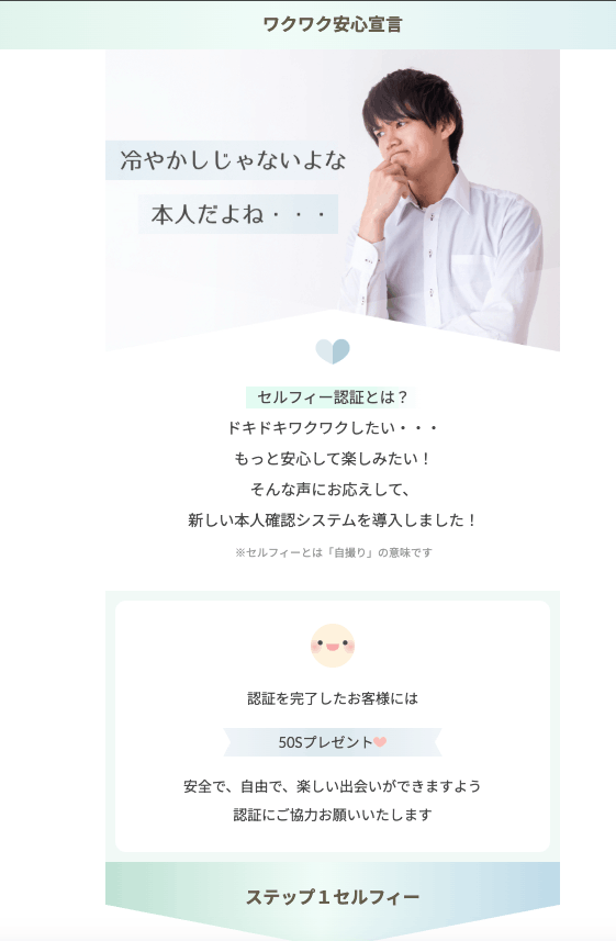 セルフィー認証について
