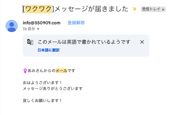 ワクワクメールからのメッセージ通知