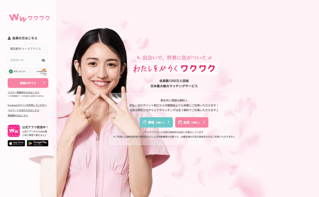 ワクワクメール公式サイト