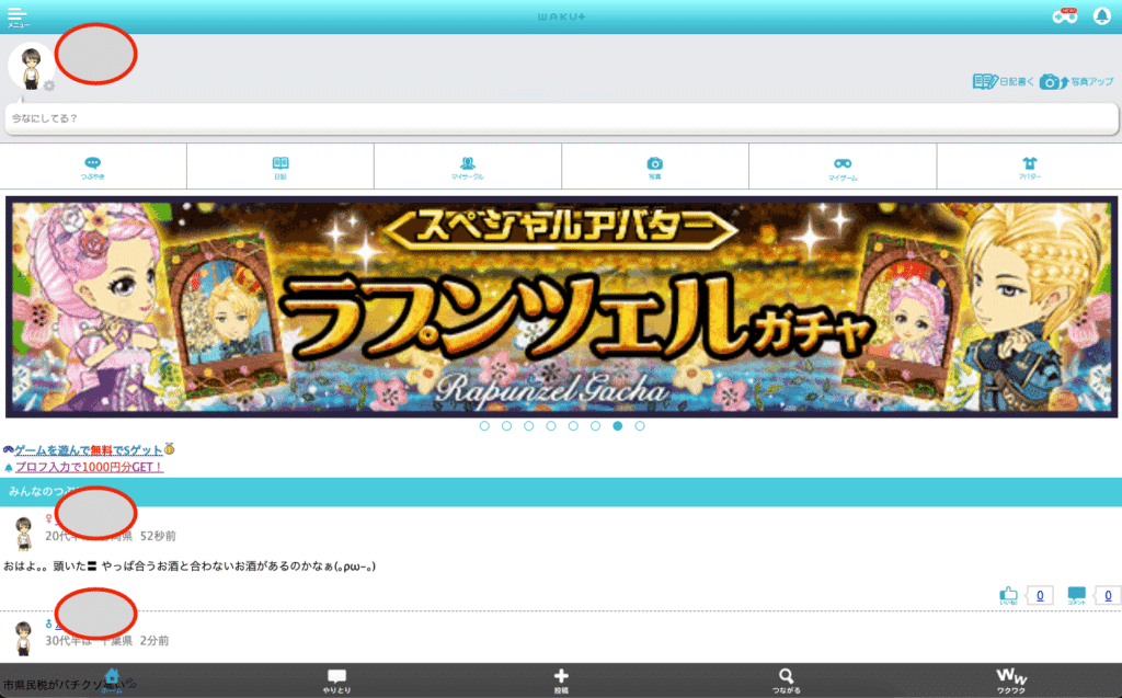 Waku+ユーザー画面