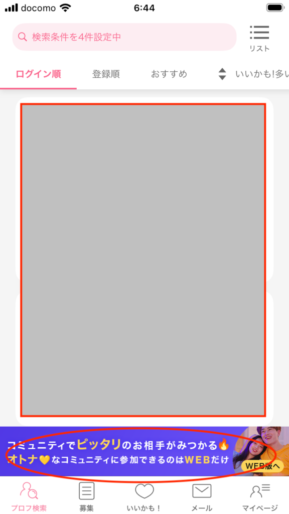 ワクワクメールユーザー画面