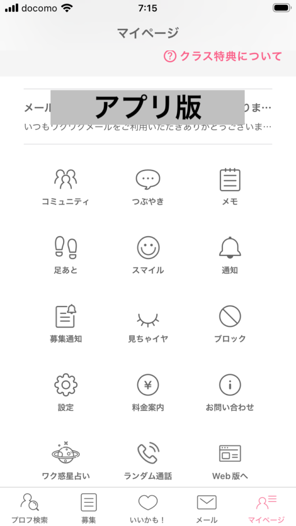 アプリ版の機能