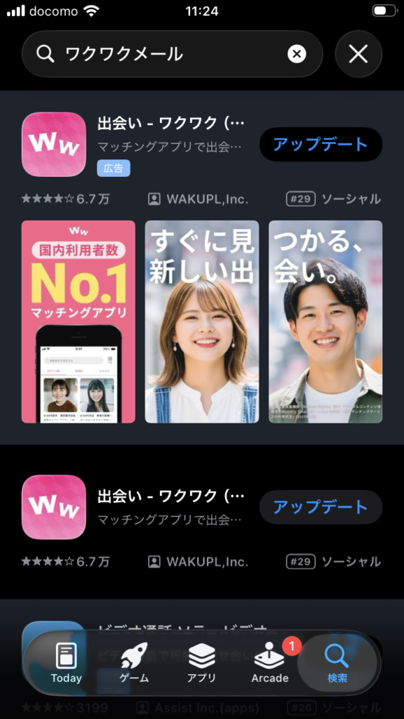 App Storeのワクワクメール検索結果