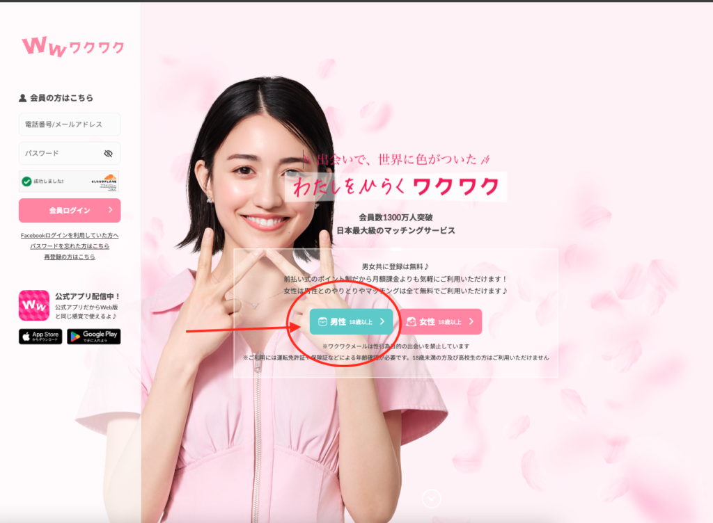 ワクワクメール公式サイト