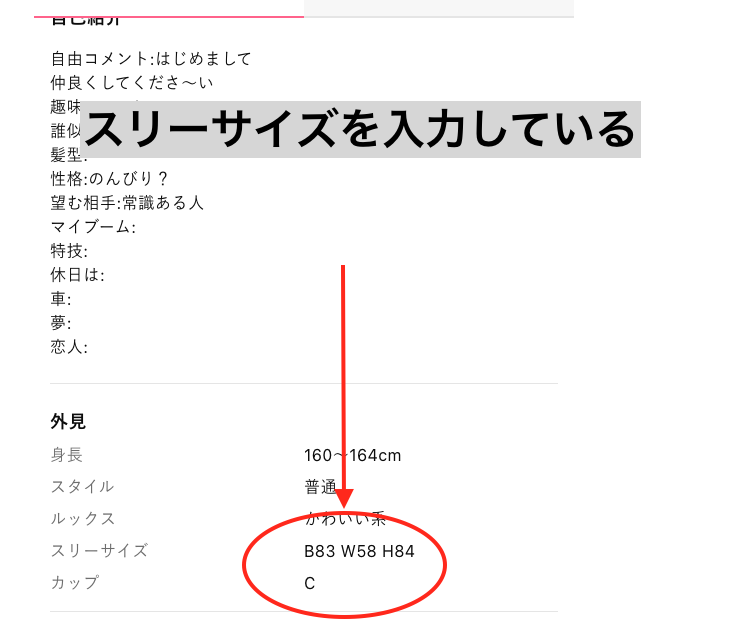 女性プロフィール
