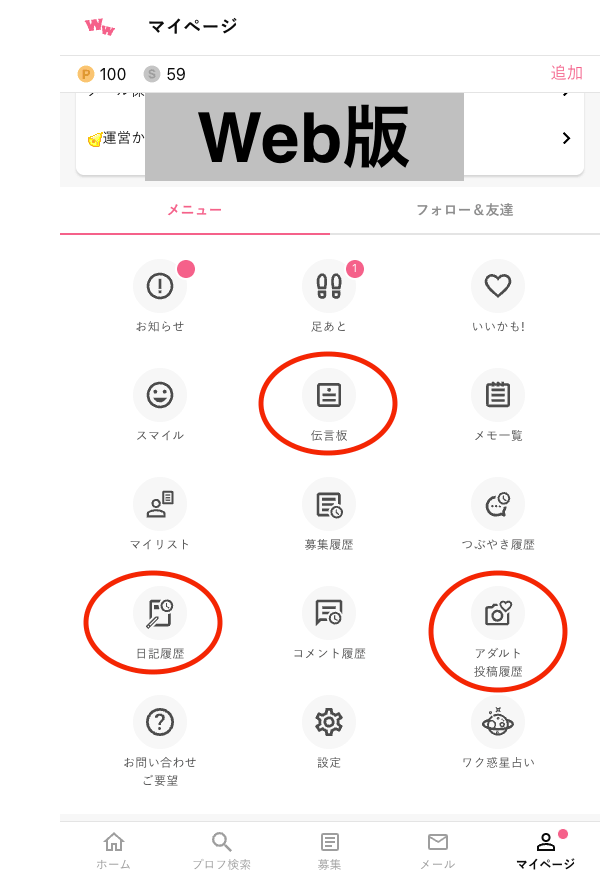 WEB版の機能
