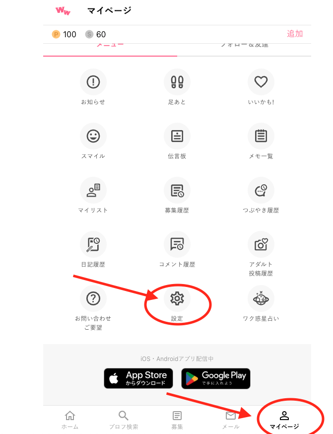 マイページ