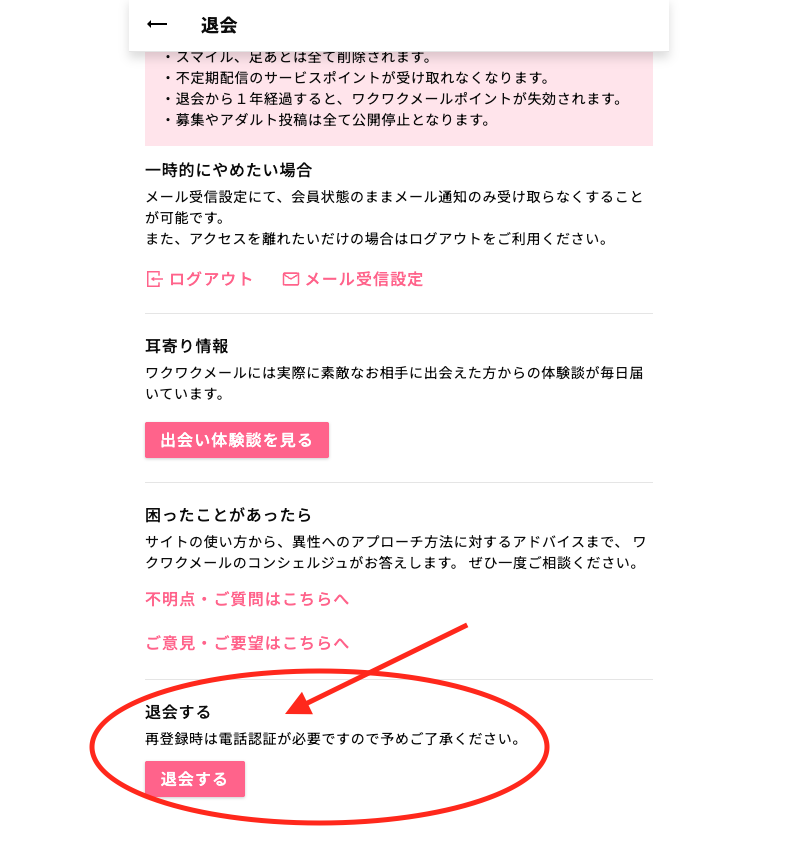 退会に関して