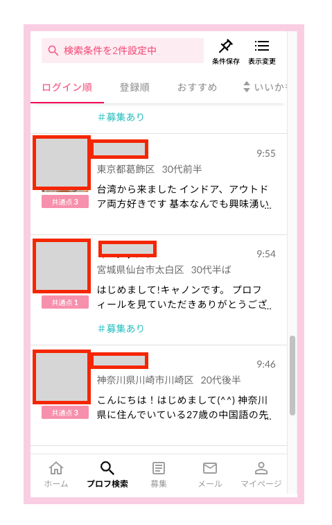 ワクワクメールの検索結果一覧に表示された地域・年代・自己紹介文