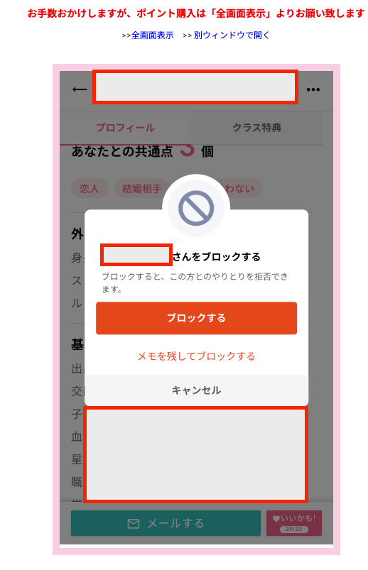 ワクワクメールの相手をブロックする確認画面