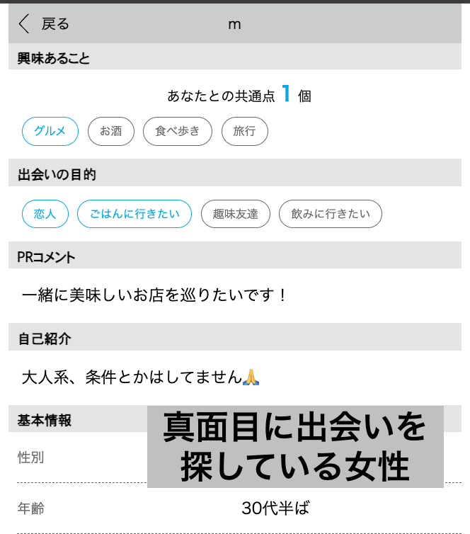 ハッピーメールで「条件とかはしてません」と書かれた自己紹介