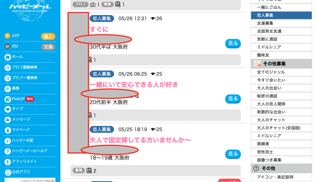 ハッピーメールの掲示板ジャンル一覧と恋人募集の投稿
