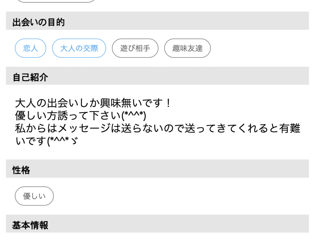 ハッピーメールで大人の出会いを求める女性の自己紹介