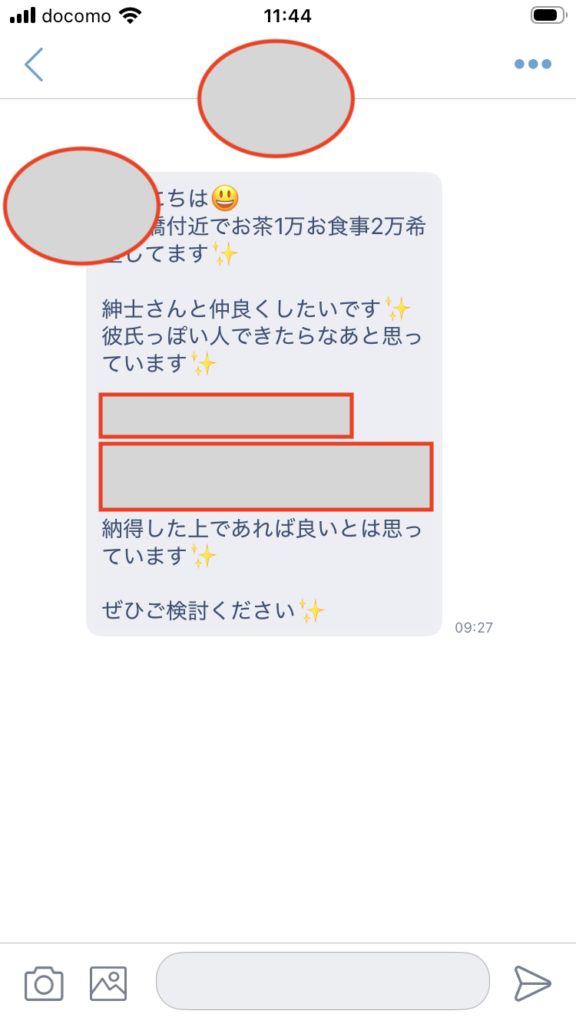 Jメールで会う前に条件を提示されたメッセージ