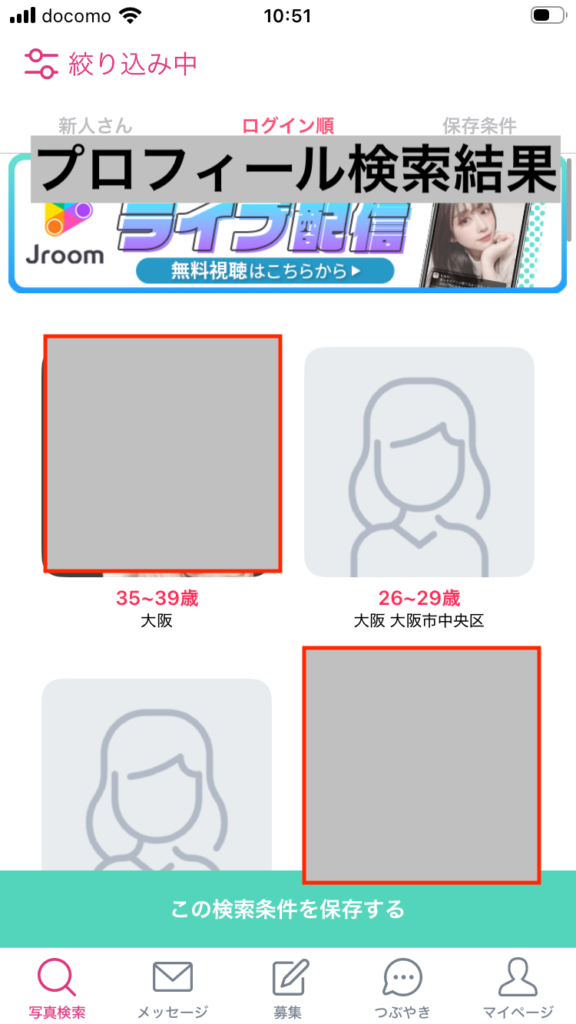 Jメールのプロフィール検索結果