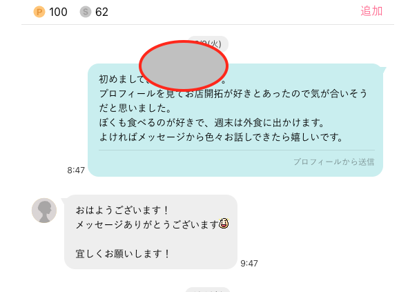 ワクワクメールで1通目のメッセージに返信が届いた画面