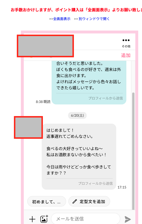 ワクワクメールで「返事遅れてごめんなさい」と返ってきた画面