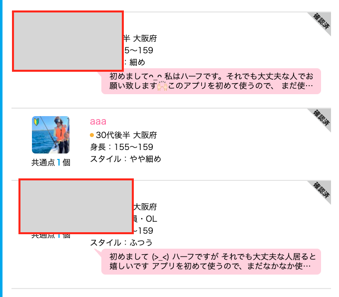 ハッピーメールで同じような自己紹介を書いている複数のプロフィール
