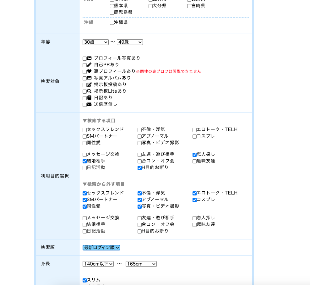 PCMAXのプロフィール検索で利用目的を設定する画面
