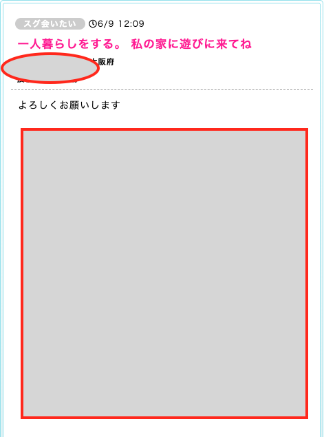 PCMAXで6月に確認した掲示板投稿