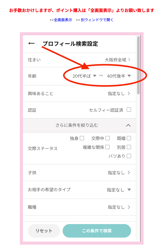 ワクワクメールのプロフィール検索設定の年齢範囲