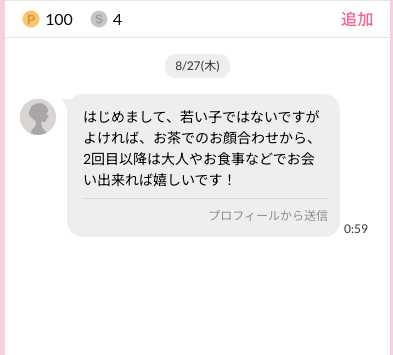 ワクワクメールで顔合わせ後の大人の関係を提案するメッセージ