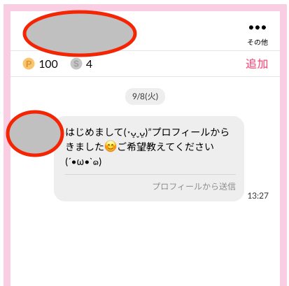 ワクワクメールで希望を尋ねる1通目のメッセージ