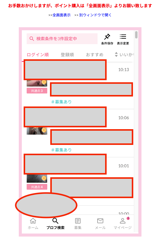 ワクワクメールでセルフィー認証済み会員に絞った検索結果