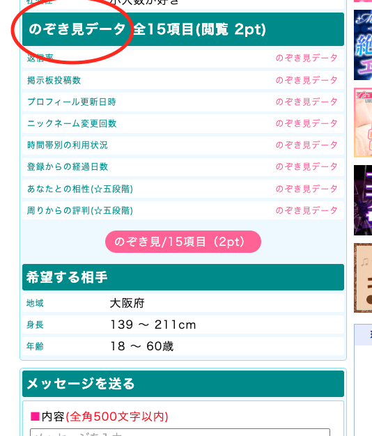 PCMAXのプロフィールにあるのぞき見データ項目